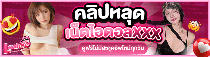 คลิปโป๊